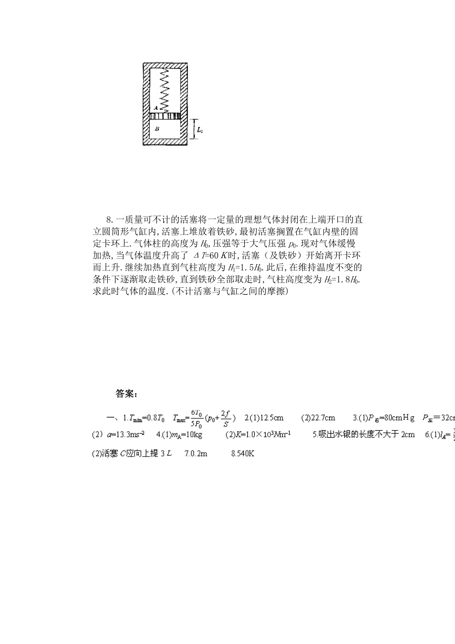 山西省康杰中学高中物理人教版选修3-3同步练习题 理想气体状态方程 同步练习4.doc_第3页