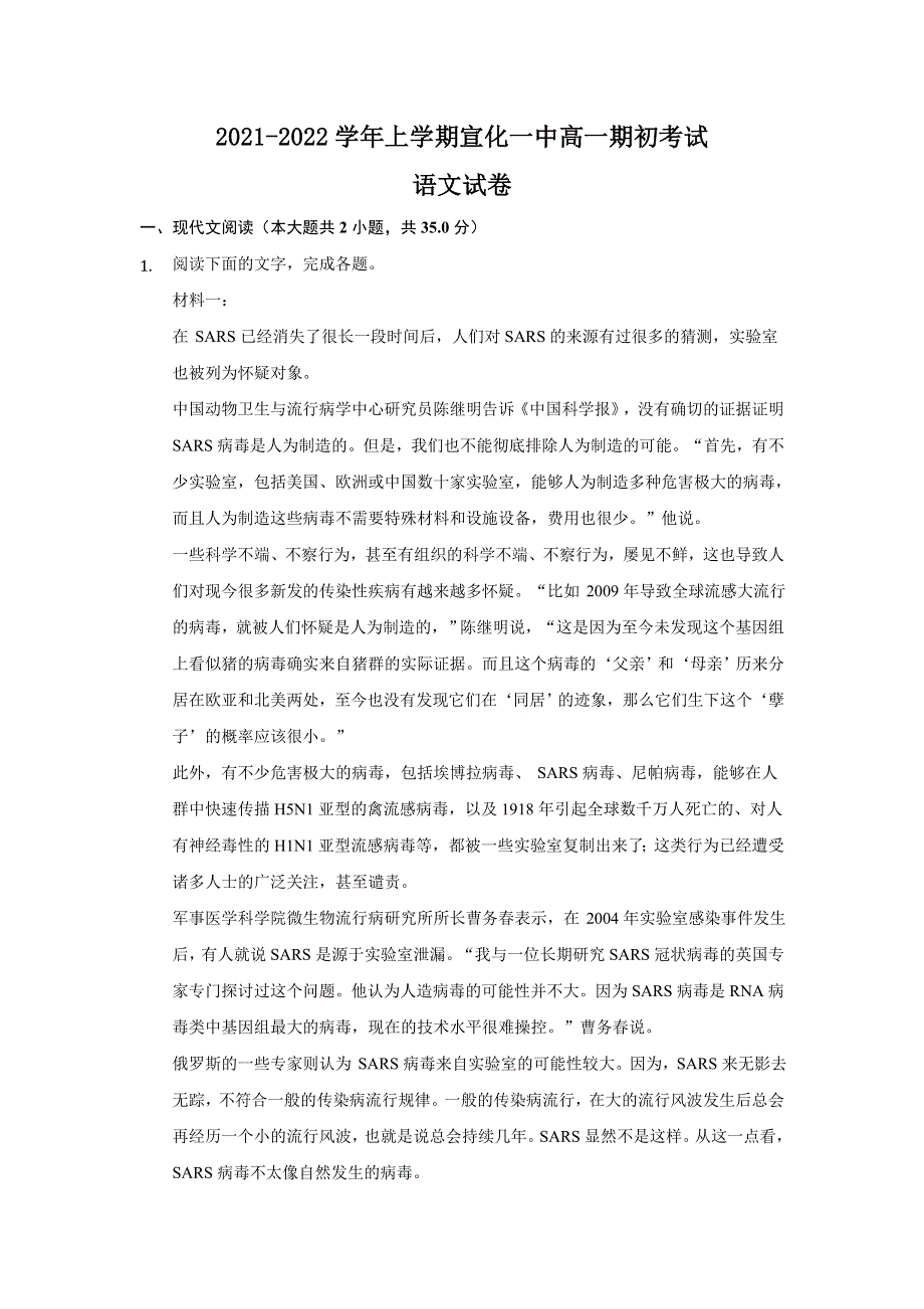 河北省张家口市宣化第一中学2021-2022学年高一上学期期初考试语文试题 WORD版含答案.doc_第1页