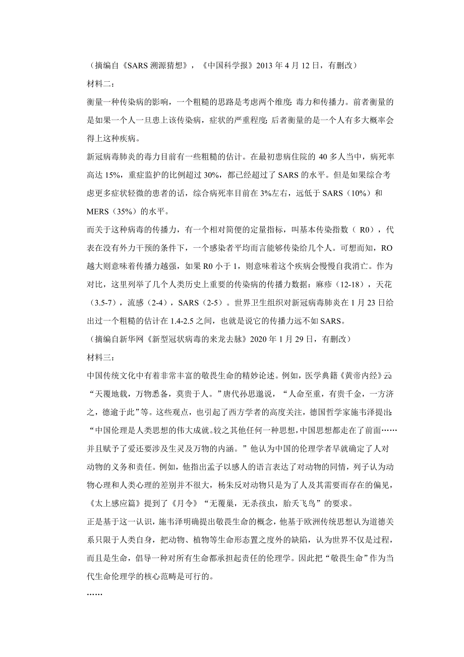 河北省张家口市宣化第一中学2021-2022学年高一上学期期初考试语文试题 WORD版含答案.doc_第2页