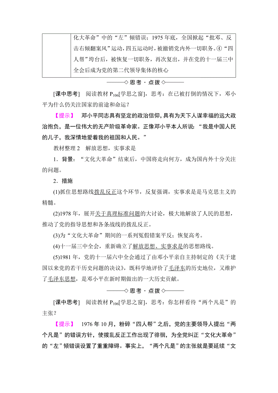 2017-2018学年高二历史人教版选修4教师用书：第5单元-第5课中国改革开放和现代化建设的总设计师邓小平 .doc_第2页