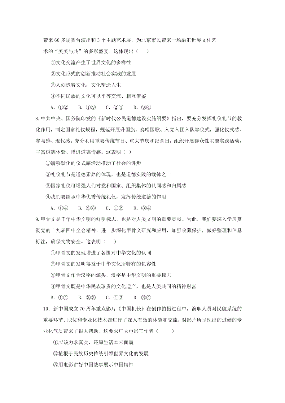 宁夏吴忠中学2019-2020学年高二政治下学期期末考试试题.doc_第3页