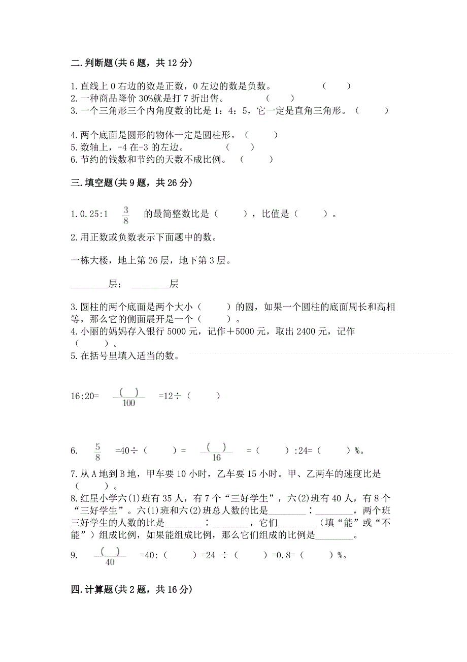 沪教版数学六年级（下册）期末综合素养提升题含完整答案【精品】.docx_第2页