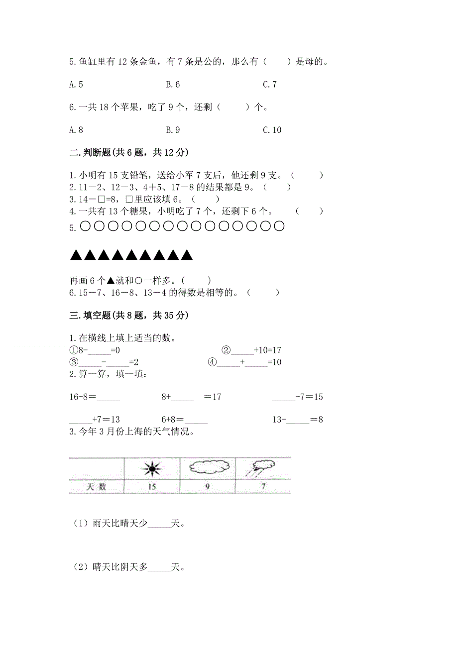 小学一年级数学知识点《20以内的退位减法》专项练习题【精选题】.docx_第2页