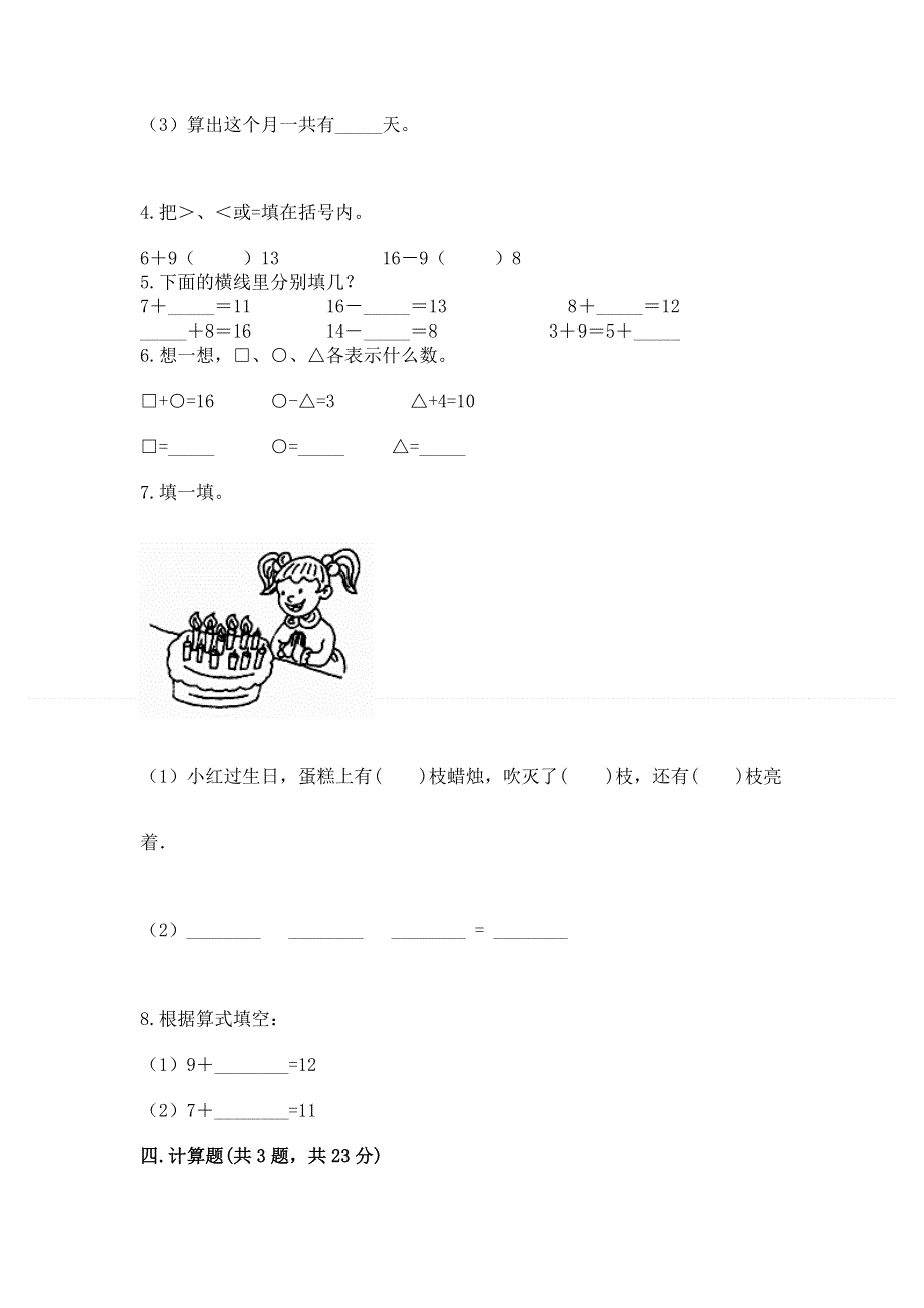 小学一年级数学知识点《20以内的退位减法》专项练习题【精选题】.docx_第3页