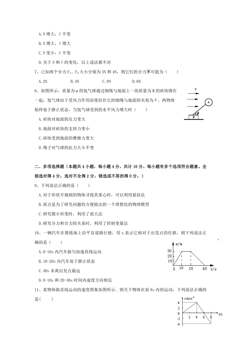 江苏省徐州市大许中学2020-2021学年高一物理上学期期中试题.doc_第2页