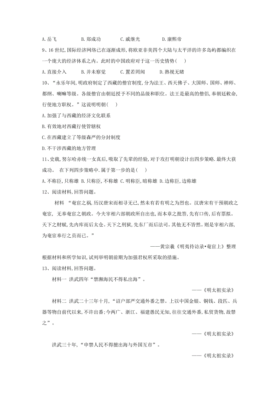 2019-2020学年高一历史部编版（2019）上册同步：第13课 从明朝建立到清军入关 WORD版含答案.doc_第2页