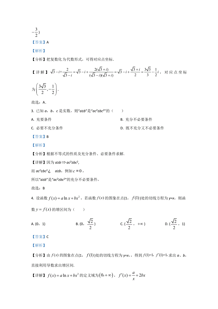 河北省张家口市宣化第一中学2021届高三下学期阶段模拟（二）数学试题 WORD版含解析.doc_第2页