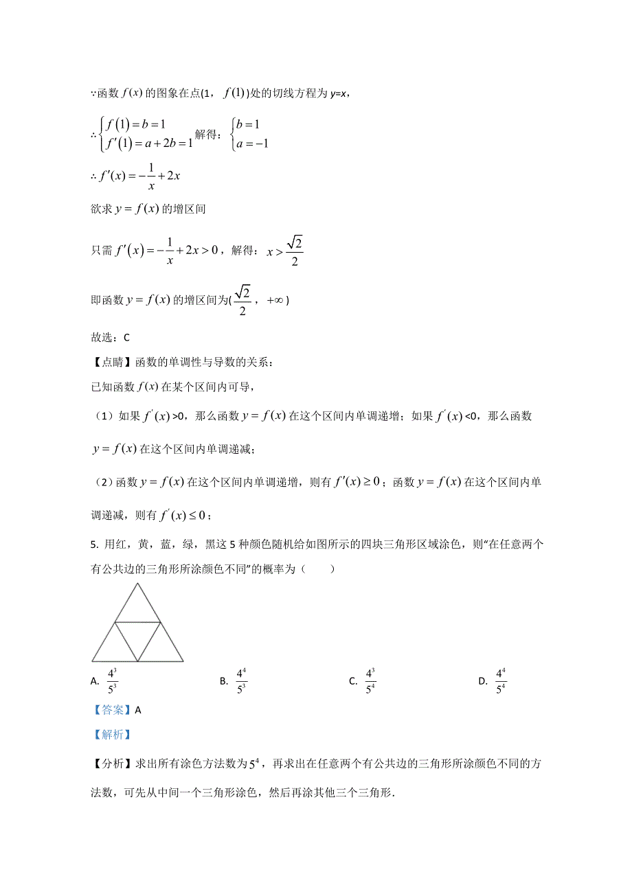 河北省张家口市宣化第一中学2021届高三下学期阶段模拟（二）数学试题 WORD版含解析.doc_第3页