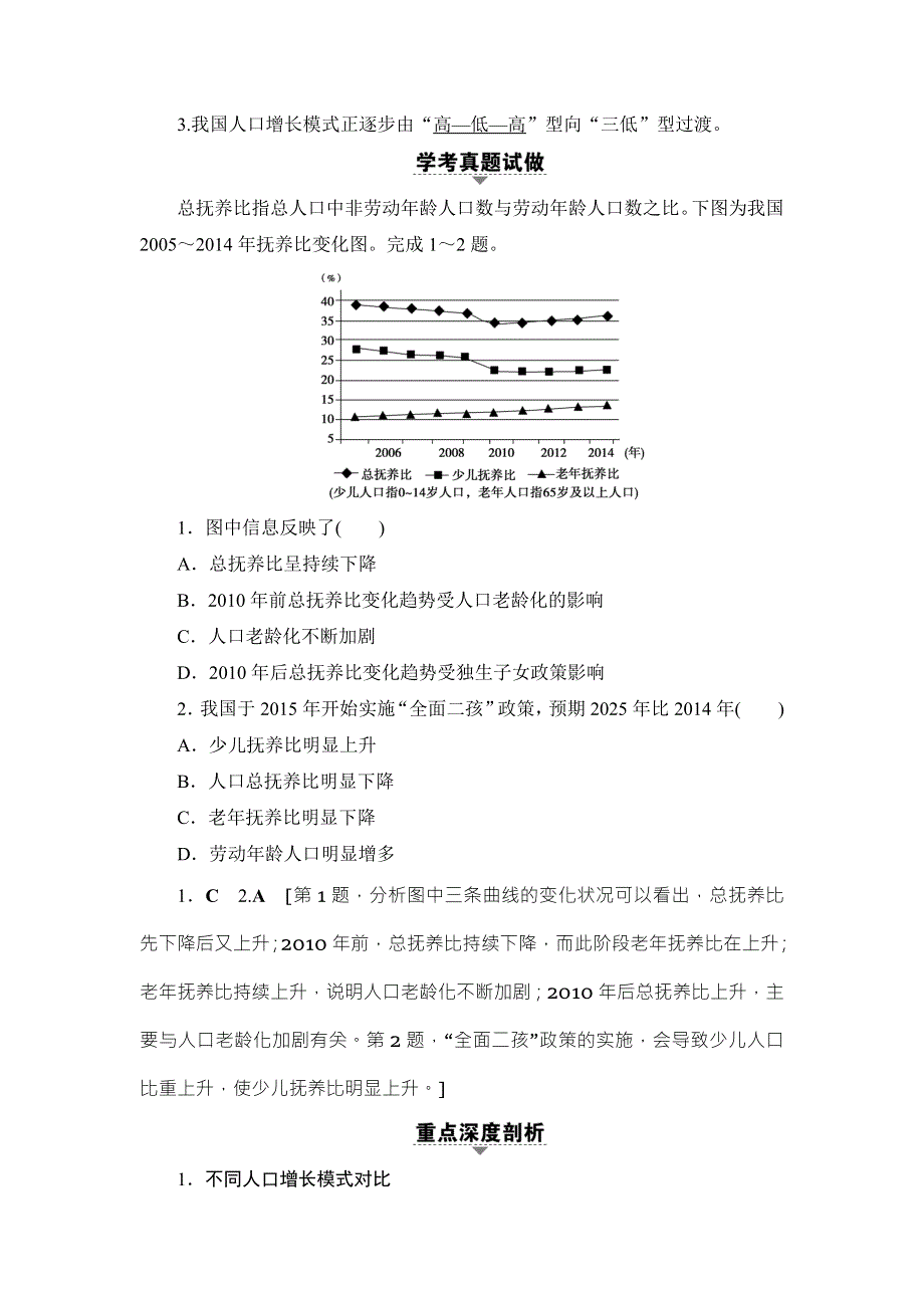 浙江省2018高考地理（选考）大一轮复习（检测）第5章 第1讲 人口增长模式与人口合理容量 WORD版含答案.doc_第3页