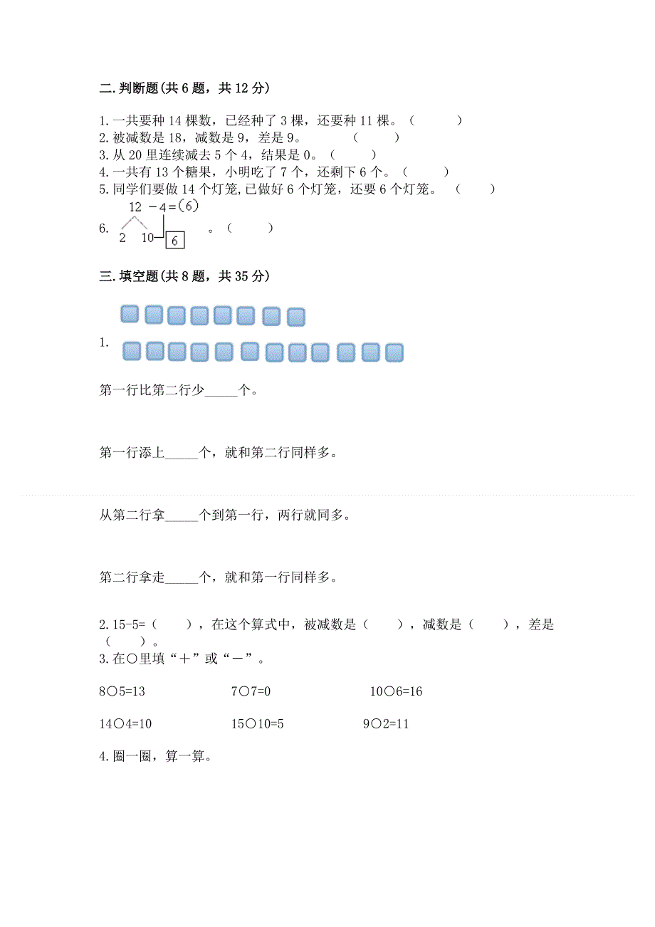 小学一年级数学知识点《20以内的退位减法》专项练习题【预热题】.docx_第2页