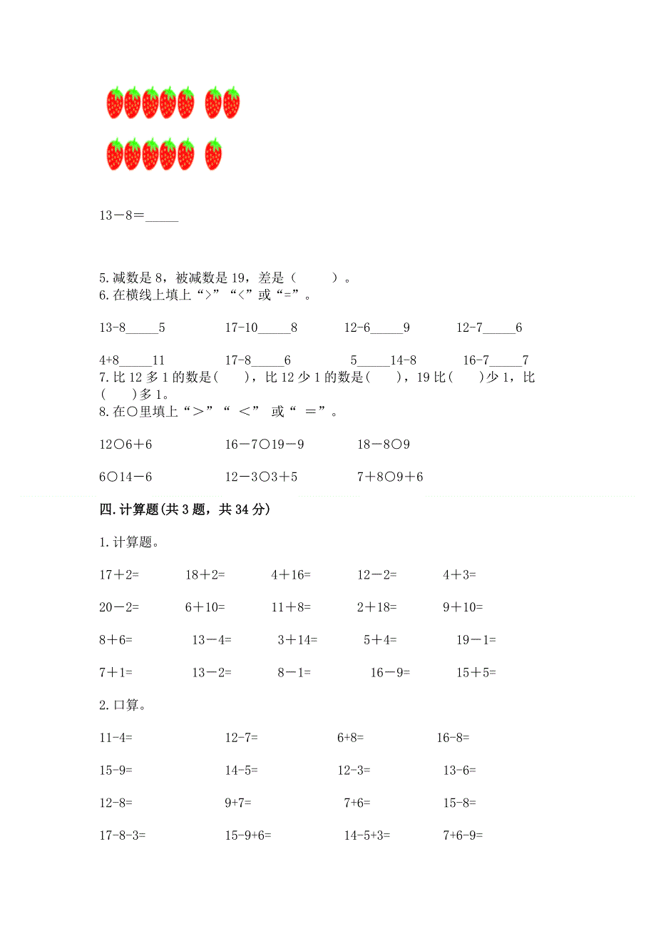 小学一年级数学知识点《20以内的退位减法》专项练习题【预热题】.docx_第3页