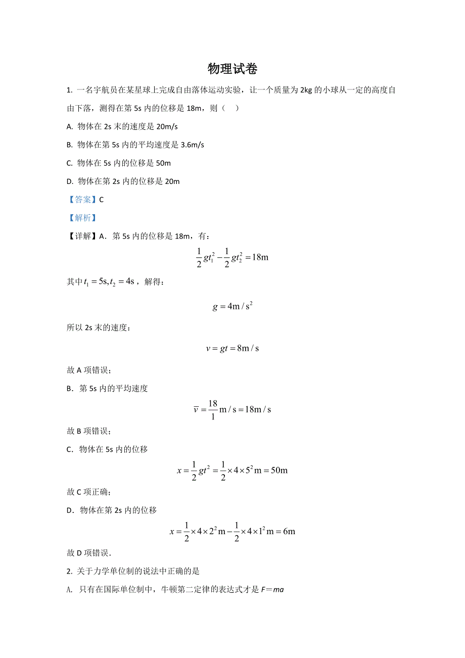 河北省张家口市宣化第一中学2021届高三上学期阶段测物理试题（一） WORD版含解析.doc_第1页