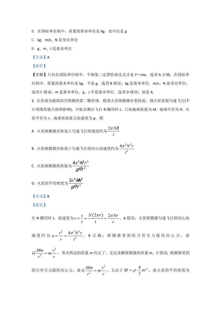 河北省张家口市宣化第一中学2021届高三上学期阶段测物理试题（一） WORD版含解析.doc_第2页