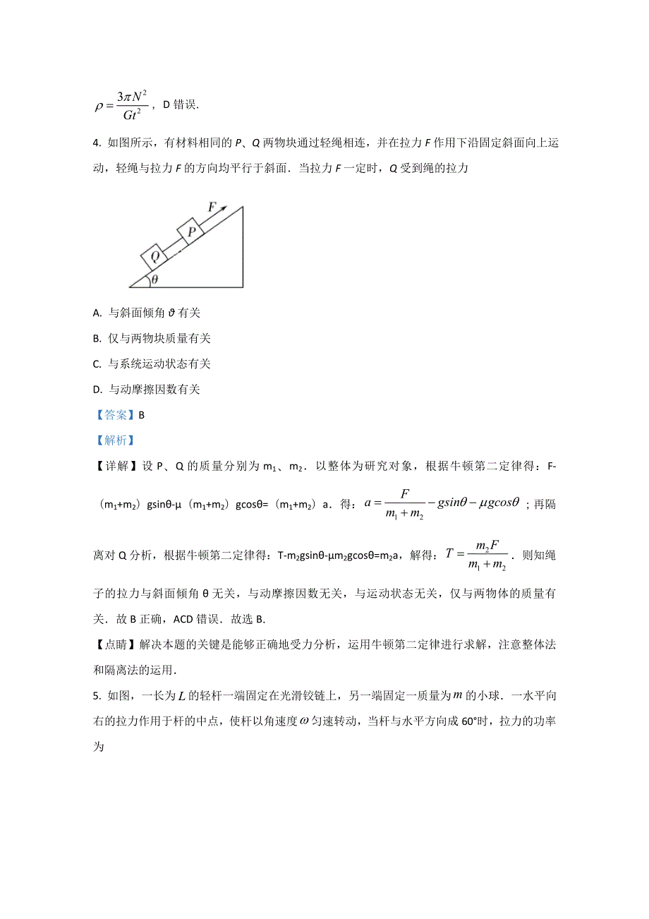 河北省张家口市宣化第一中学2021届高三上学期阶段测物理试题（一） WORD版含解析.doc_第3页