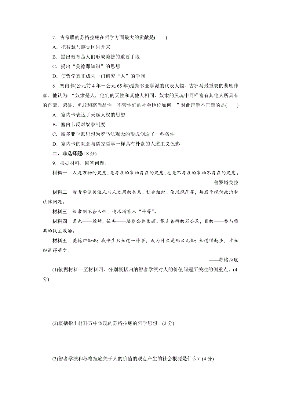 2017-2018学年高二历史人民版必修3课时达标训练（十七） 蒙昧中的觉醒 WORD版含解析.doc_第2页