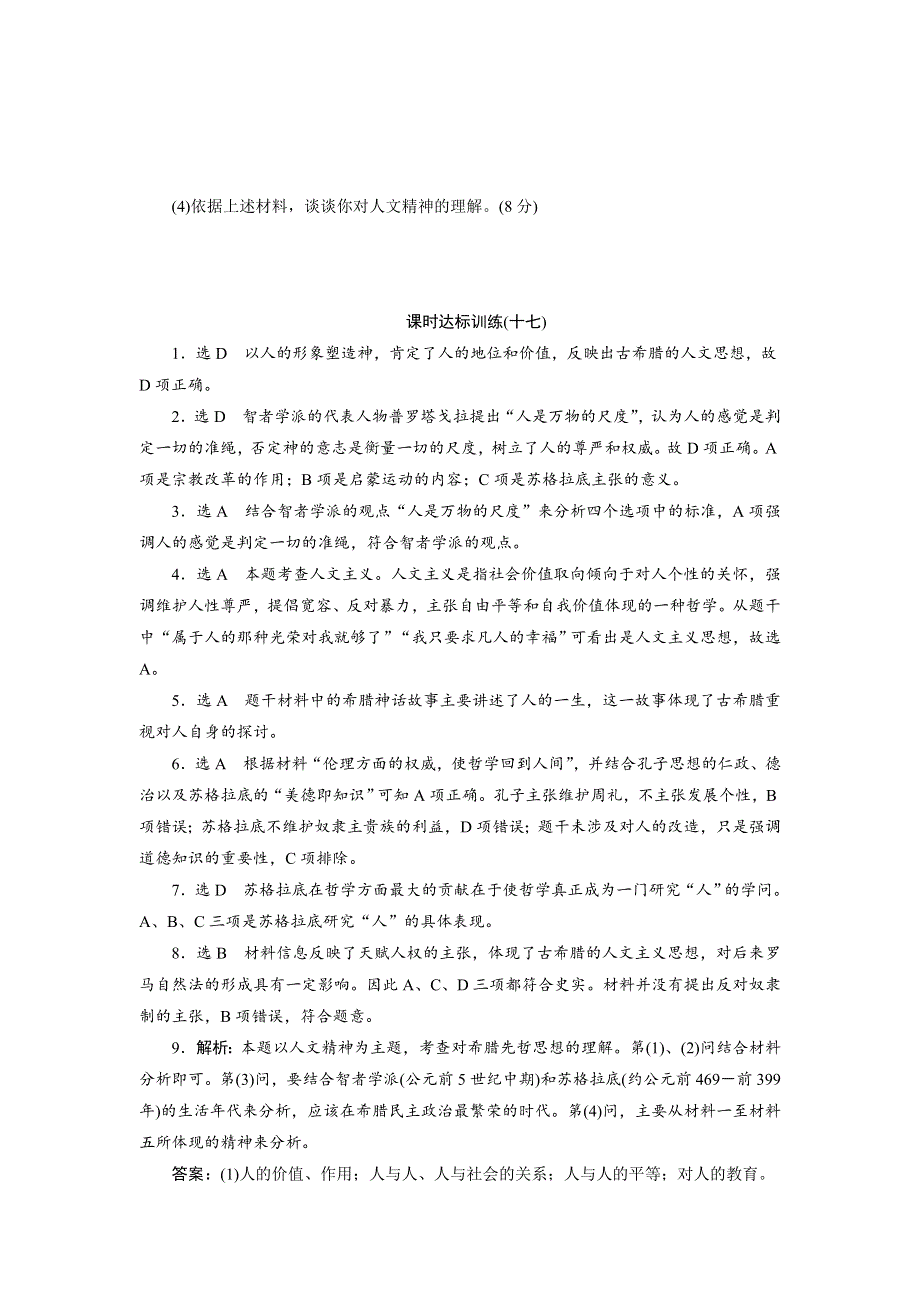 2017-2018学年高二历史人民版必修3课时达标训练（十七） 蒙昧中的觉醒 WORD版含解析.doc_第3页