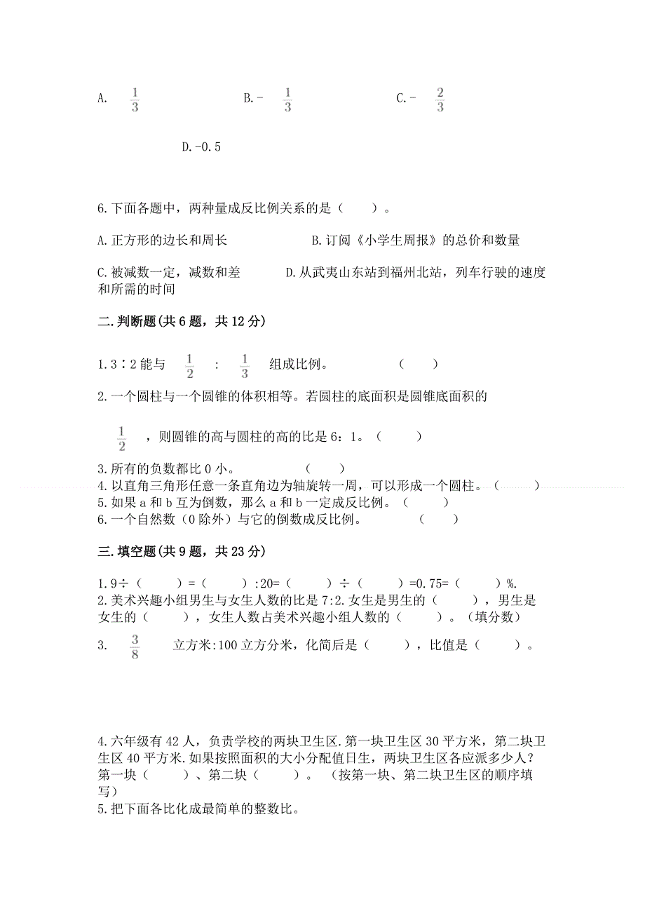 沪教版数学六年级（下册）期末综合素养提升题含完整答案（名校卷）.docx_第2页