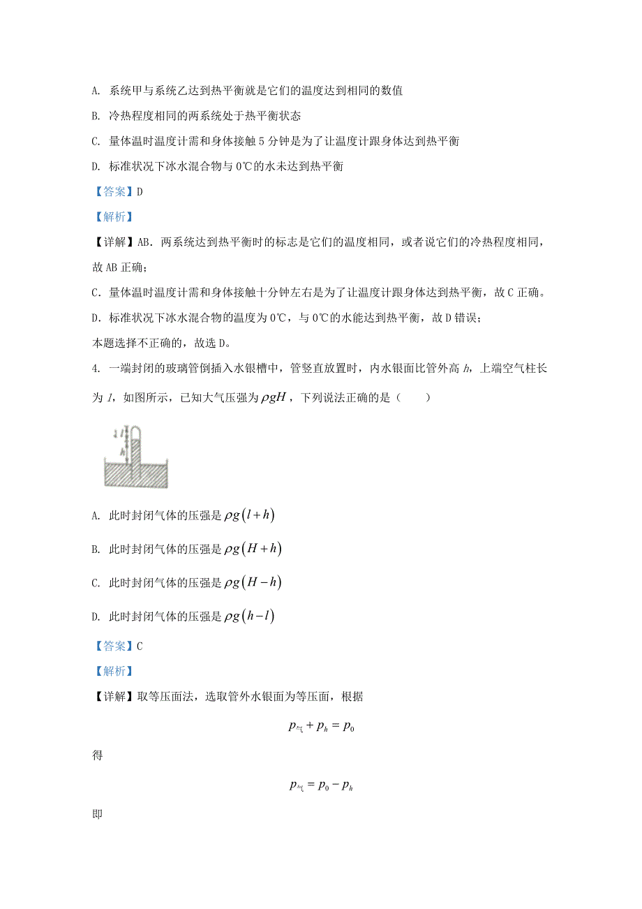 宁夏吴忠中学2019-2020学年高二物理下学期期末考试试题（含解析）.doc_第2页