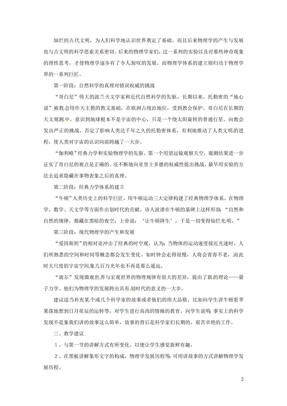 2021秋八年级物理全册 第1章 打开物理世界的大门1.2 探索之路教案（新版）沪科版.doc_第2页