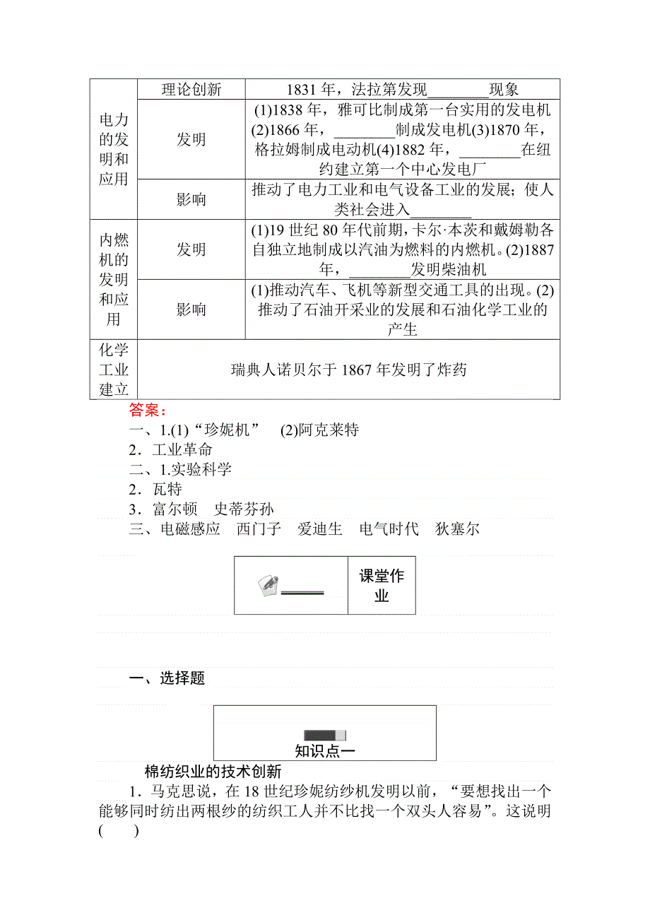 2017-2018学年高二历史人民版必修3（课前预习 课堂作业 课后作业）：7-3人类文明的引擎 WORD版含解析.doc_第2页