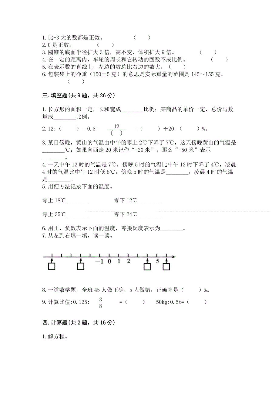 沪教版数学六年级（下册）期末综合素养提升题含完整答案（易错题）.docx_第2页