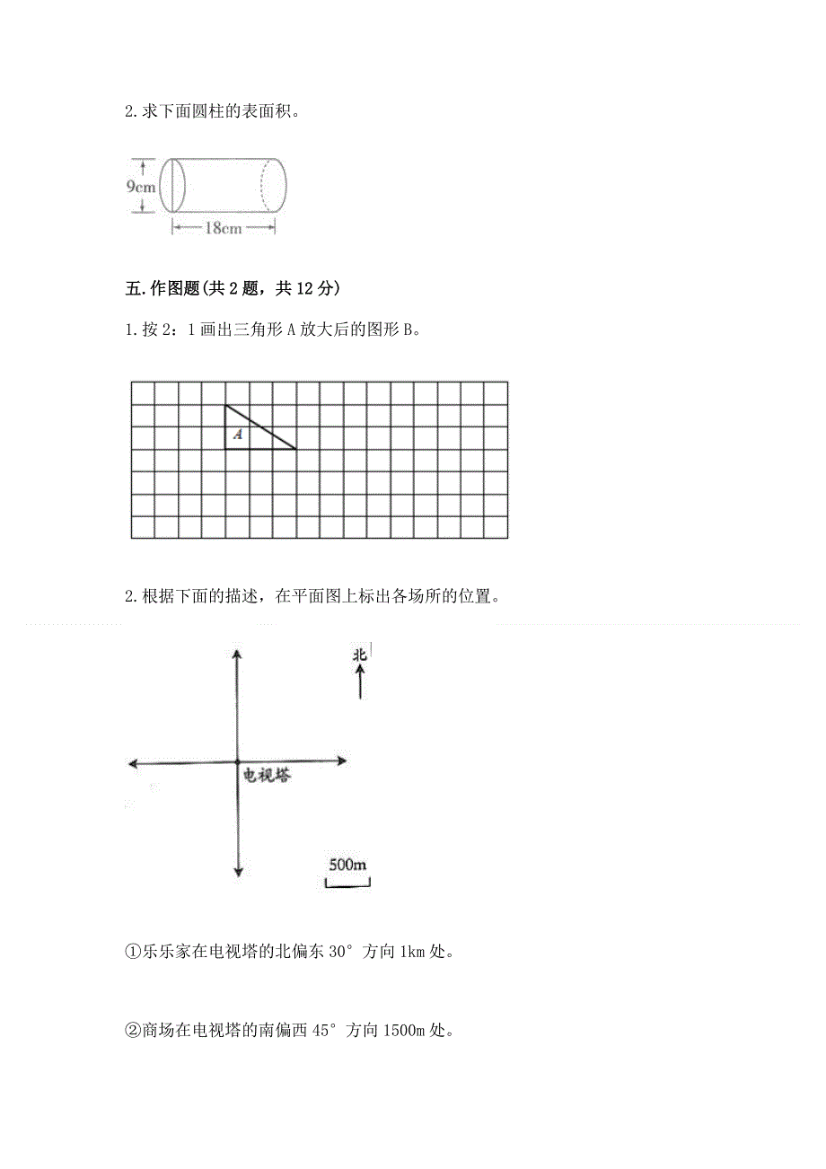 沪教版数学六年级（下册）期末综合素养提升题含答案ab卷.docx_第3页