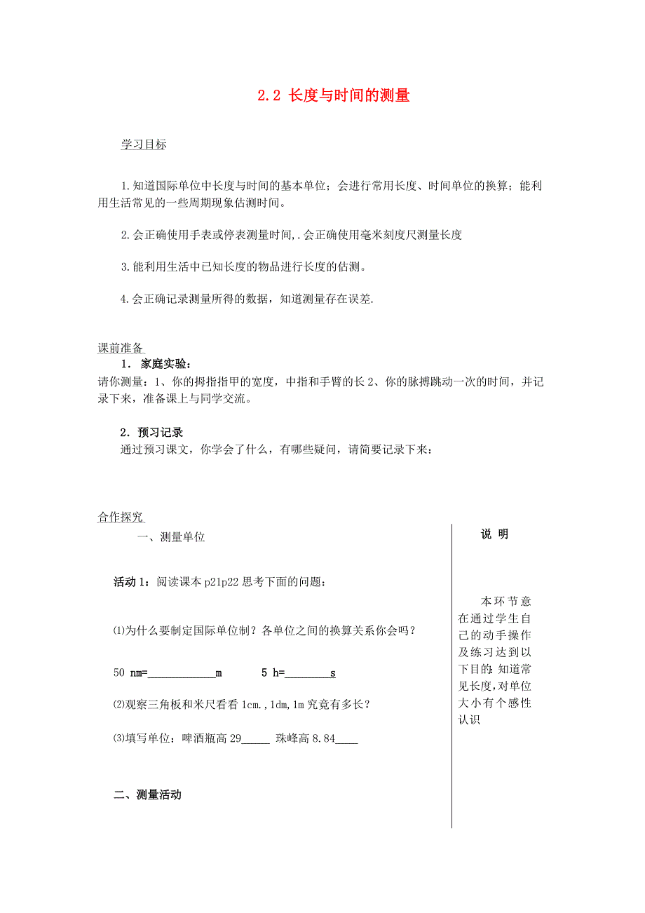 2021秋八年级物理全册 第2章 运动的世界 第2节 长度与时间的测量学案（无答案）（新版）沪科版.doc_第1页