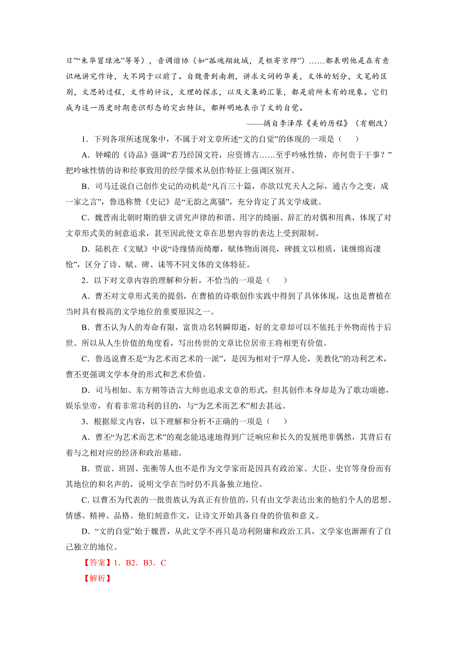 《解析》山西省朔州市应县第一中学校2016-2017学年高二下学期期中考试语文试题解析（解析版）WORD版含解斩.doc_第2页