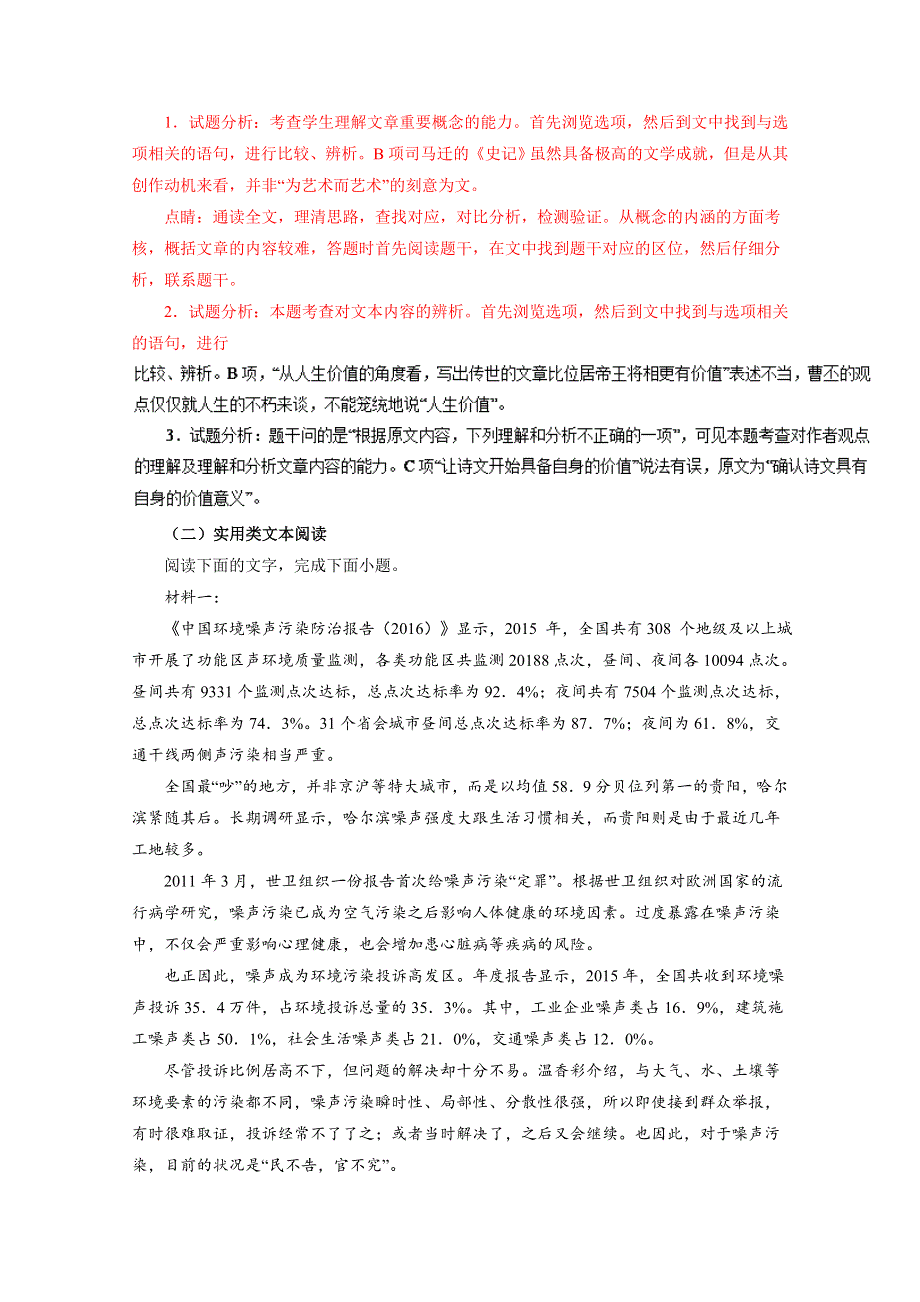 《解析》山西省朔州市应县第一中学校2016-2017学年高二下学期期中考试语文试题解析（解析版）WORD版含解斩.doc_第3页