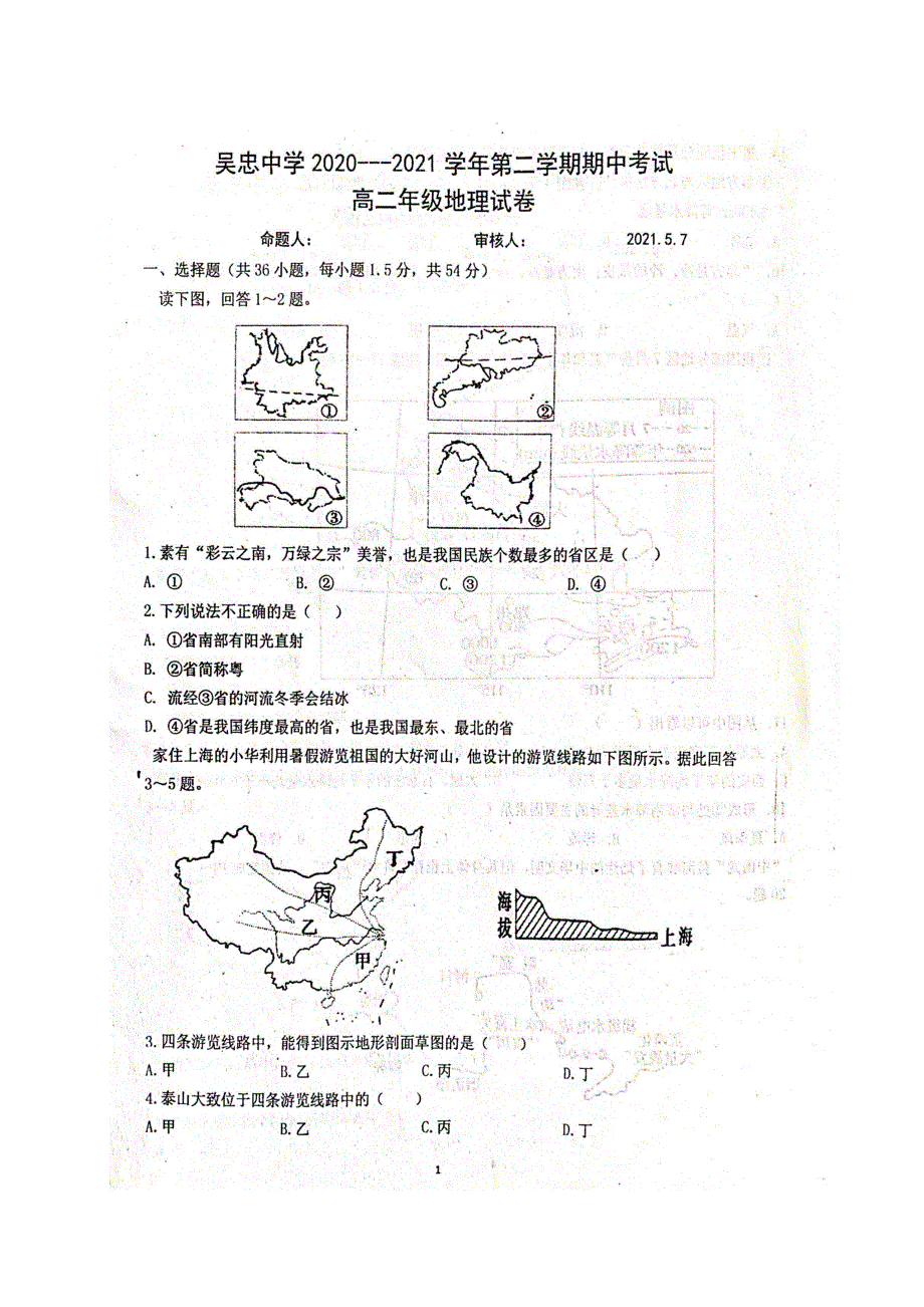 宁夏吴忠中学2020-2021学年高二地理下学期期中试题.doc_第1页