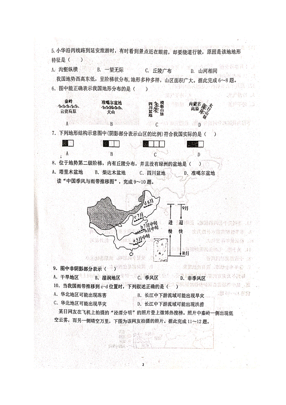 宁夏吴忠中学2020-2021学年高二地理下学期期中试题.doc_第2页