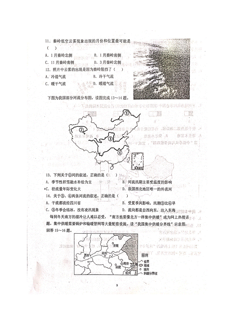 宁夏吴忠中学2020-2021学年高二地理下学期期中试题.doc_第3页