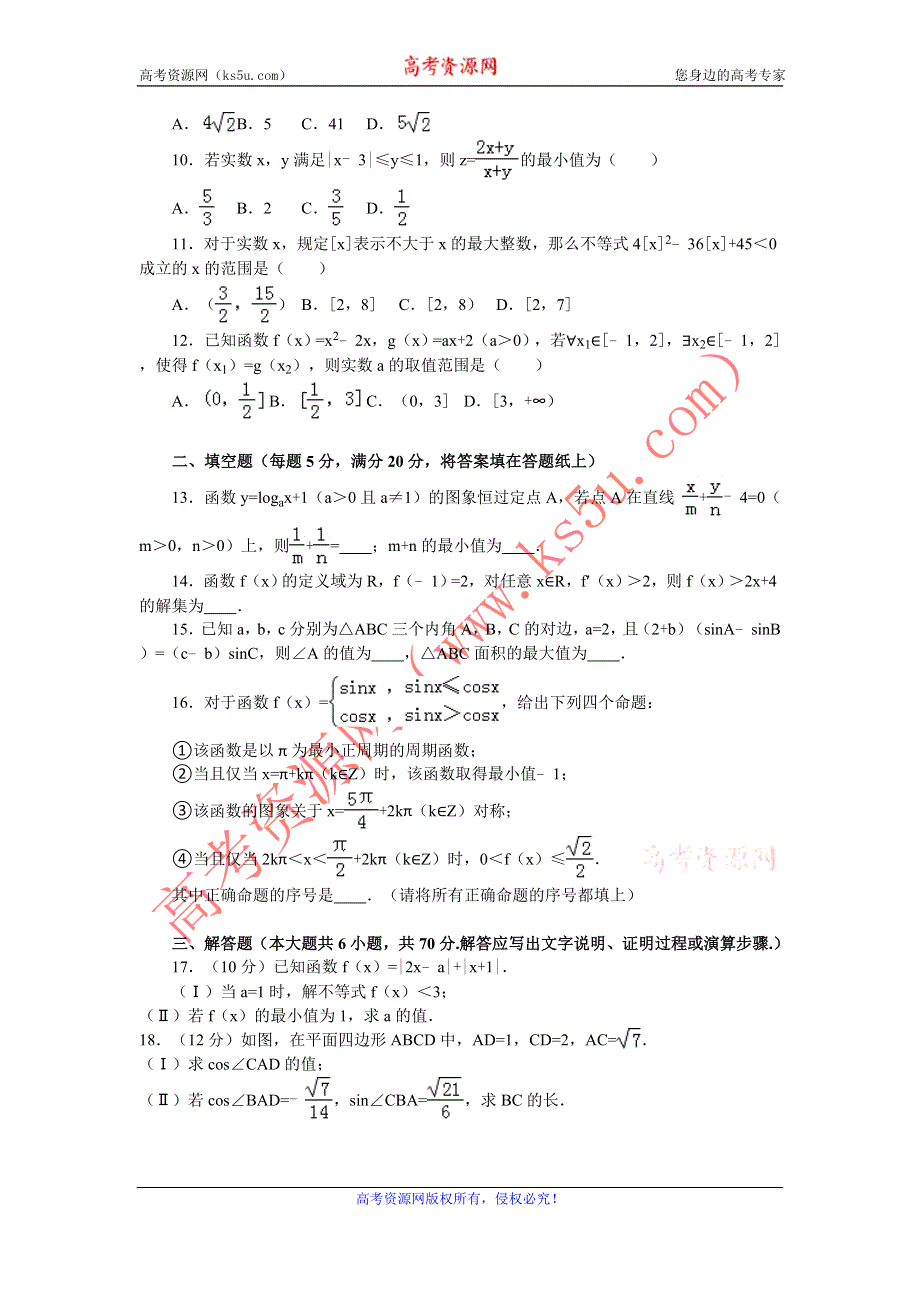 《解析》山西省朔州市怀仁一中2017届高三上学期期中考试数学文试卷 WORD版含解析.doc_第2页