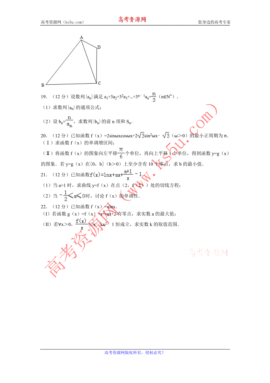 《解析》山西省朔州市怀仁一中2017届高三上学期期中考试数学文试卷 WORD版含解析.doc_第3页