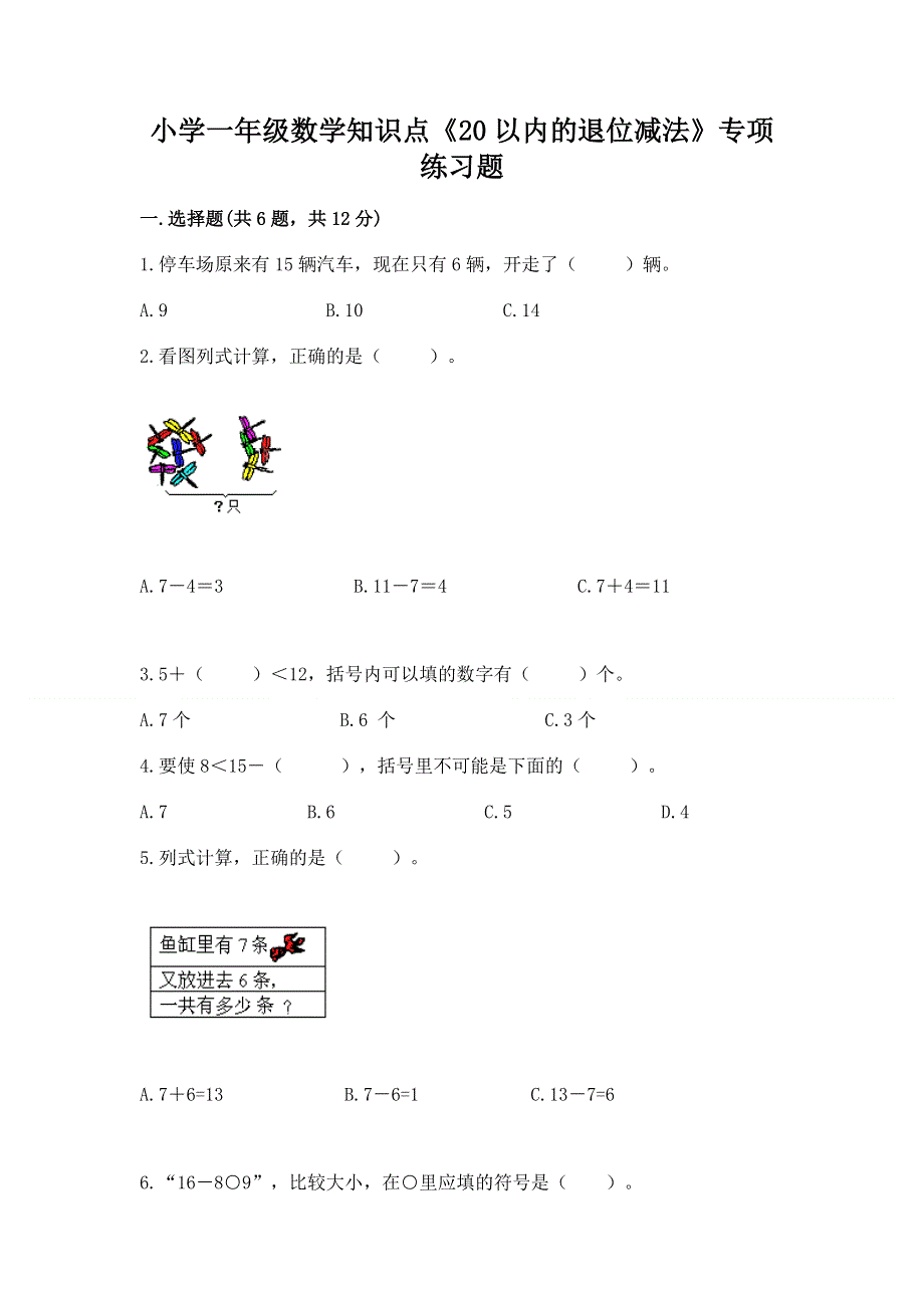 小学一年级数学知识点《20以内的退位减法》专项练习题及下载答案.docx_第1页