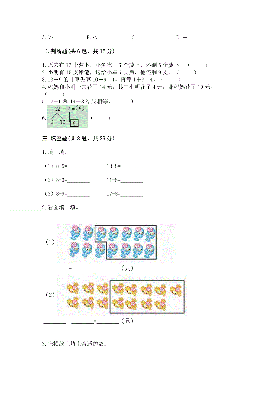 小学一年级数学知识点《20以内的退位减法》专项练习题及下载答案.docx_第2页