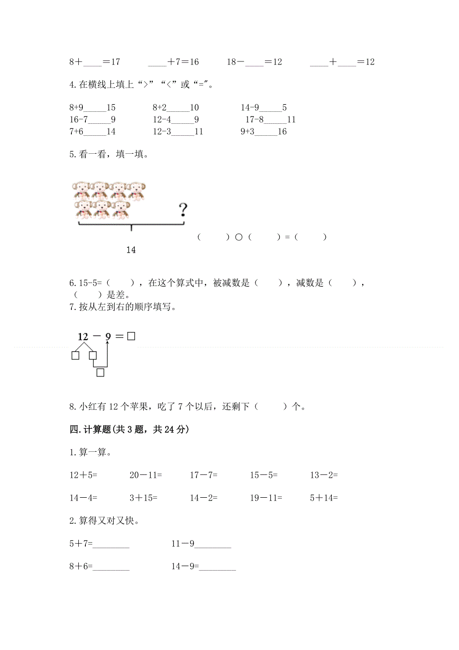 小学一年级数学知识点《20以内的退位减法》专项练习题及下载答案.docx_第3页