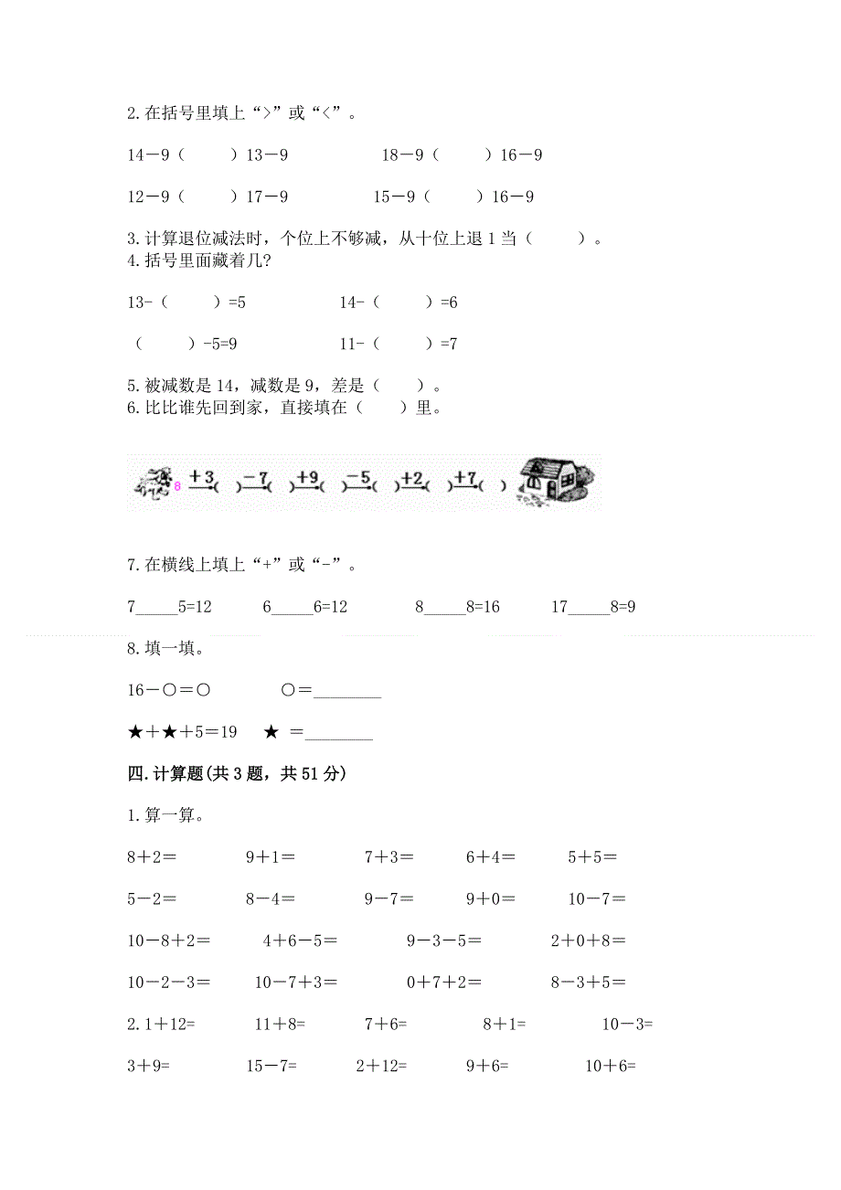 小学一年级数学知识点《20以内的退位减法》专项练习题及免费答案.docx_第2页