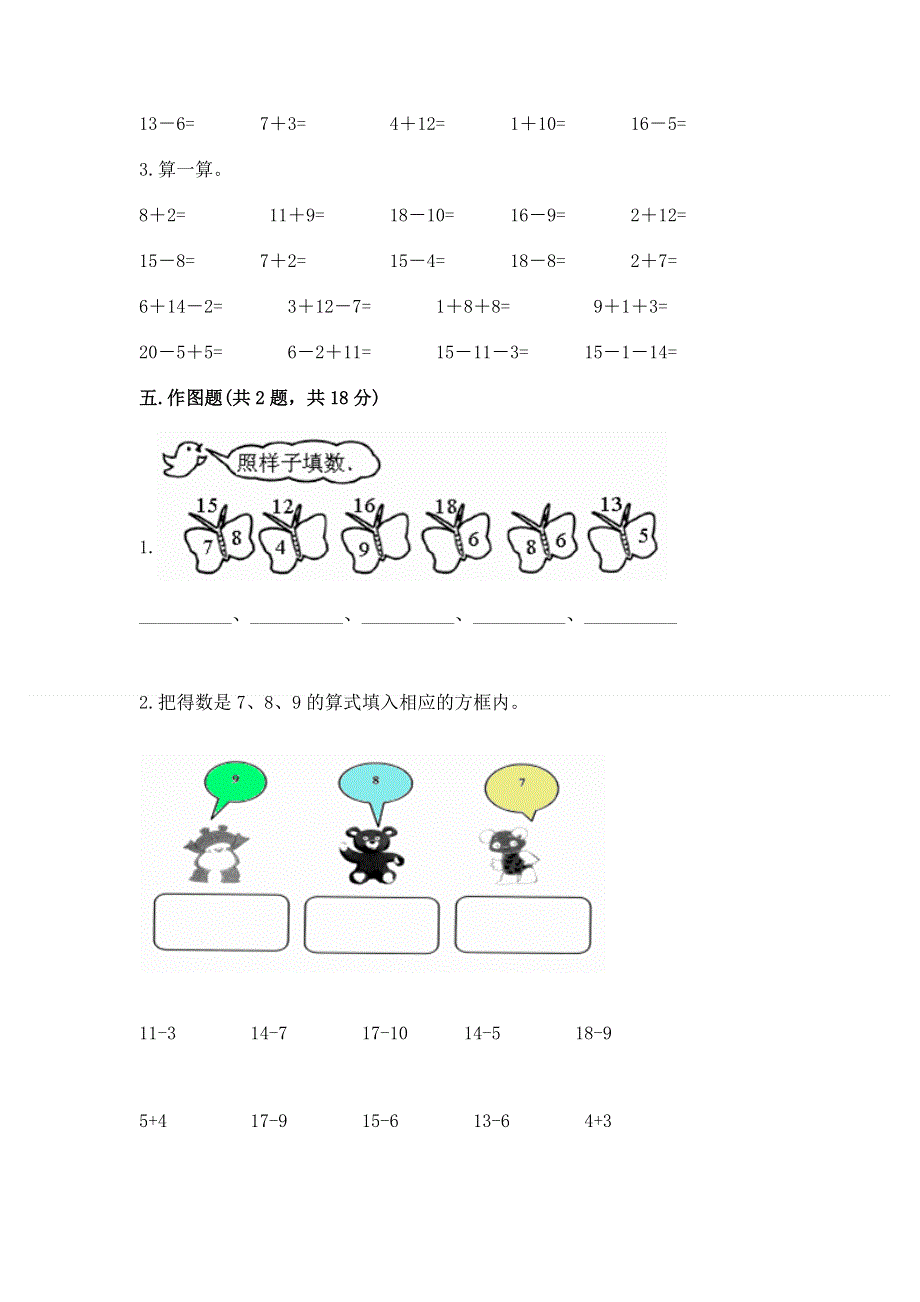 小学一年级数学知识点《20以内的退位减法》专项练习题及免费答案.docx_第3页