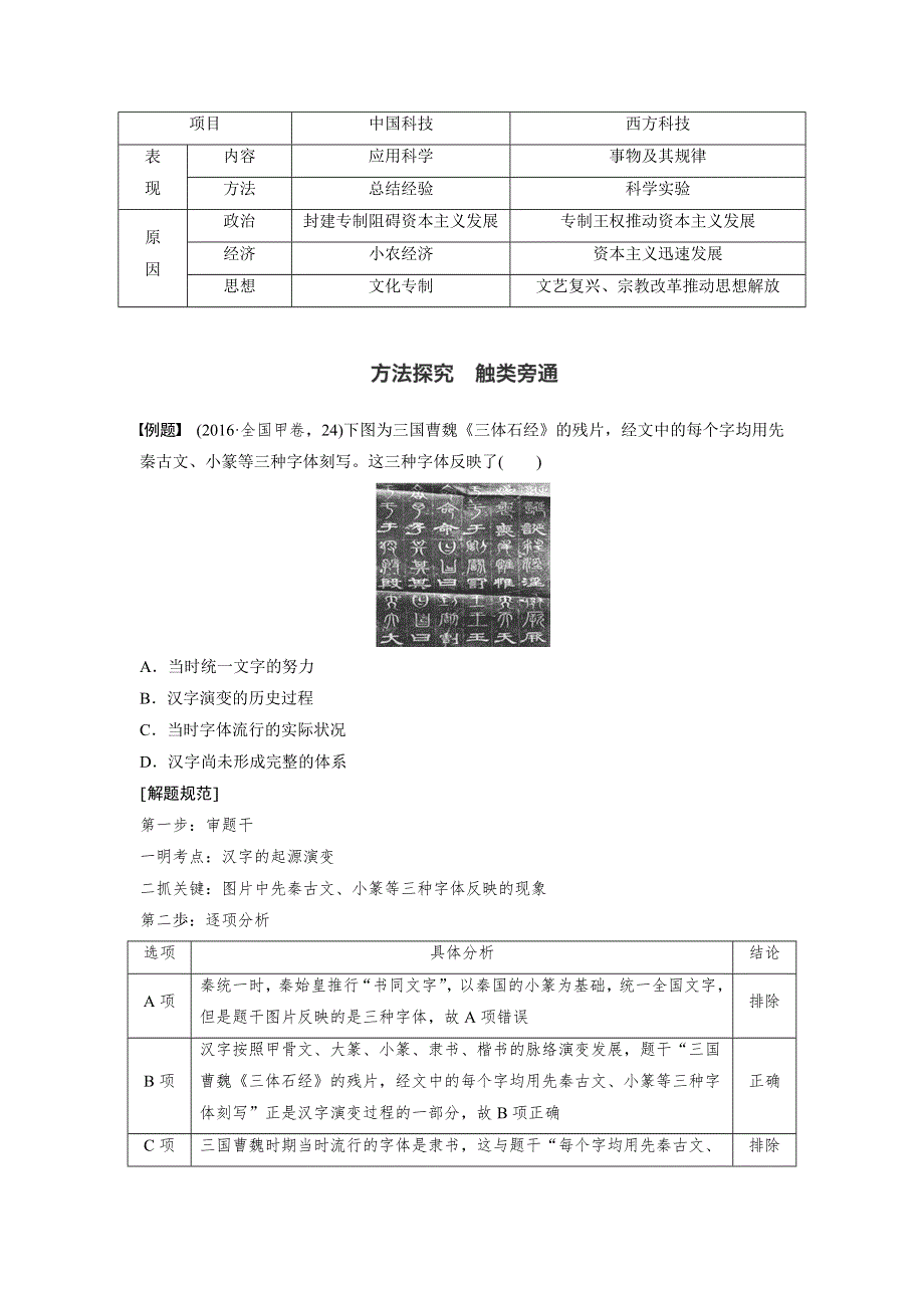 2017-2018学年高二历史北师大版必修三学案：第二单元 古代中国的科技与文化9 WORD版含答案.doc_第3页