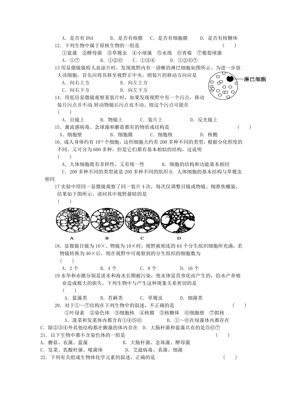 河南省郑州市巩义市第四高级中学2020-2021学年高一生物上学期第一次段测试题（无答案）.doc_第2页