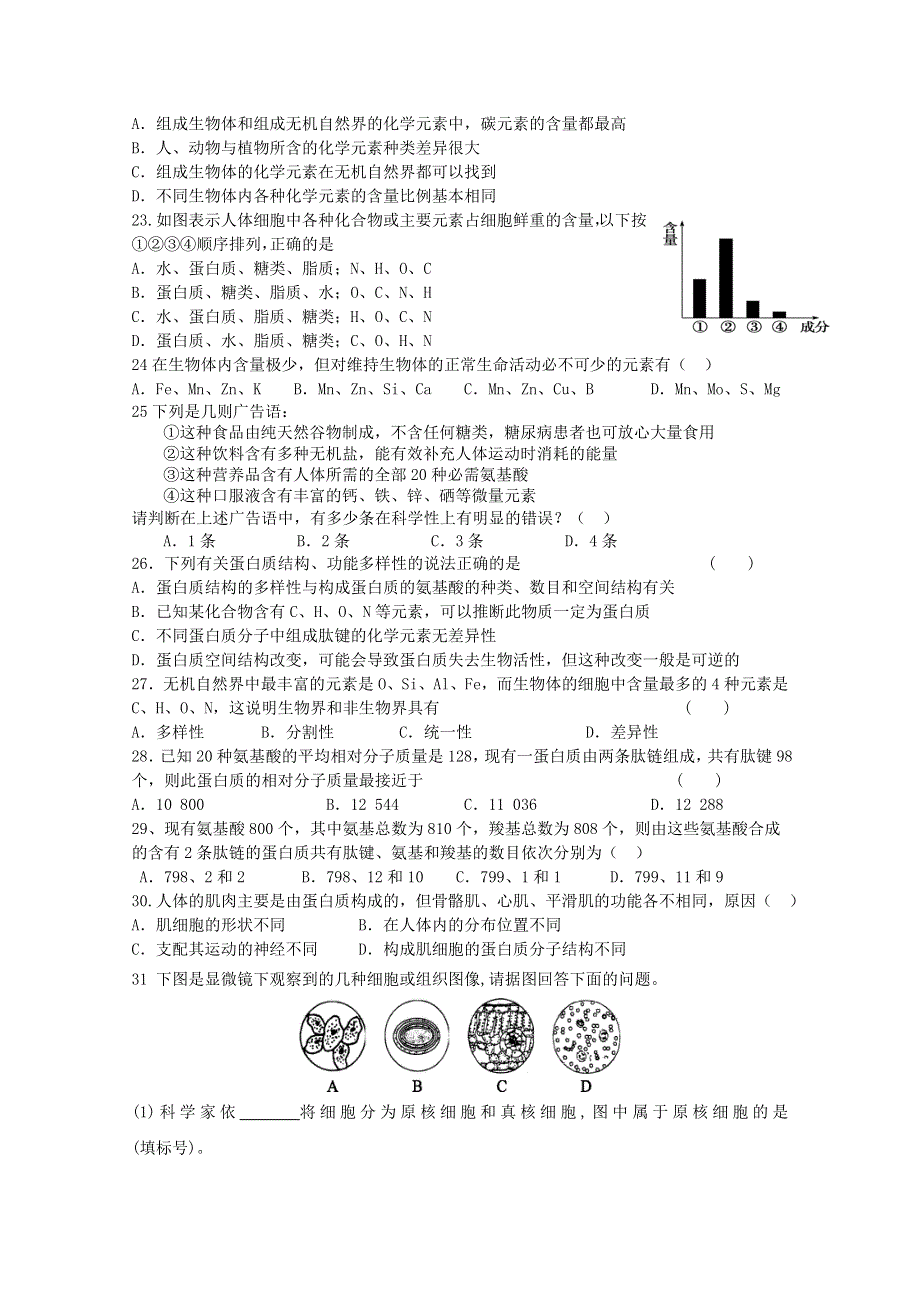 河南省郑州市巩义市第四高级中学2020-2021学年高一生物上学期第一次段测试题（无答案）.doc_第3页