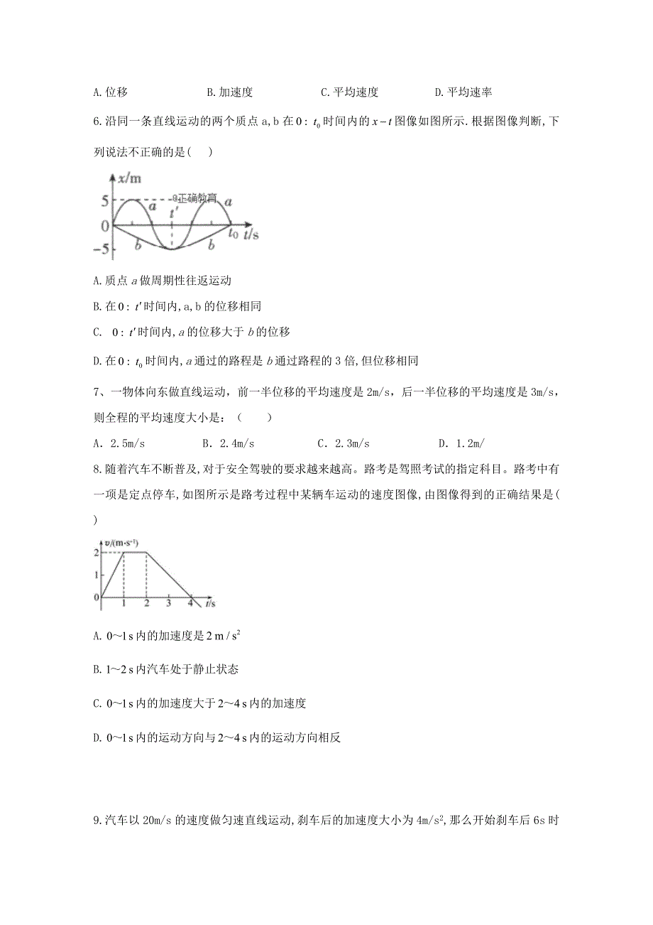 河南省郑州市巩义市第四高级中学2020-2021学年高一物理上学期第一次段测试题（无答案）.doc_第2页