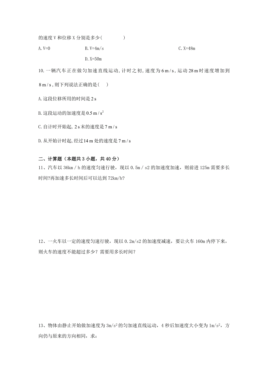 河南省郑州市巩义市第四高级中学2020-2021学年高一物理上学期第一次段测试题（无答案）.doc_第3页