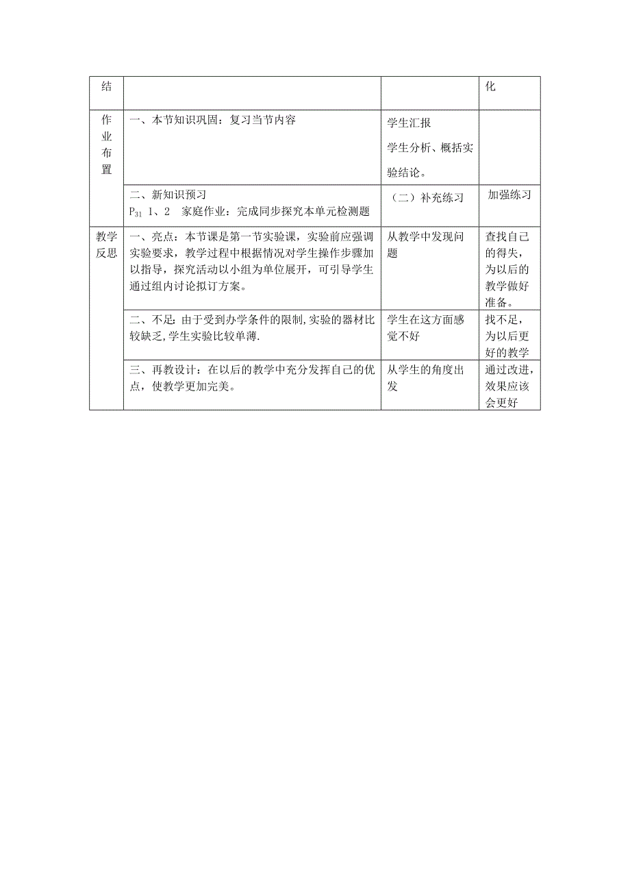 2021秋八年级物理全册 第2章 运动的世界 第4节 科学探究 速度的变化教案1（新版）沪科版.doc_第3页