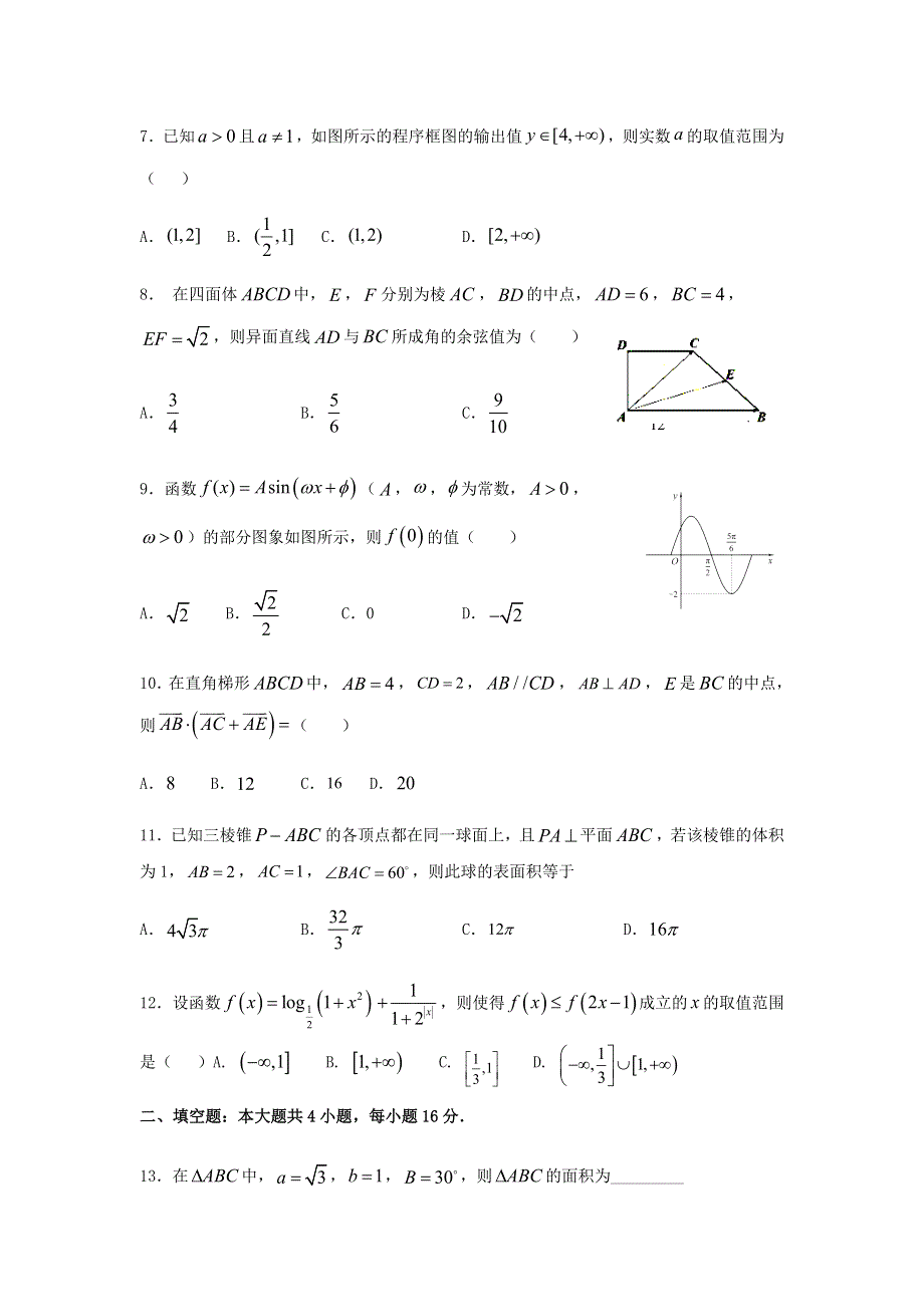 宁夏吴忠中学2020-2021学年高二数学10月月考试题（无答案）.doc_第2页