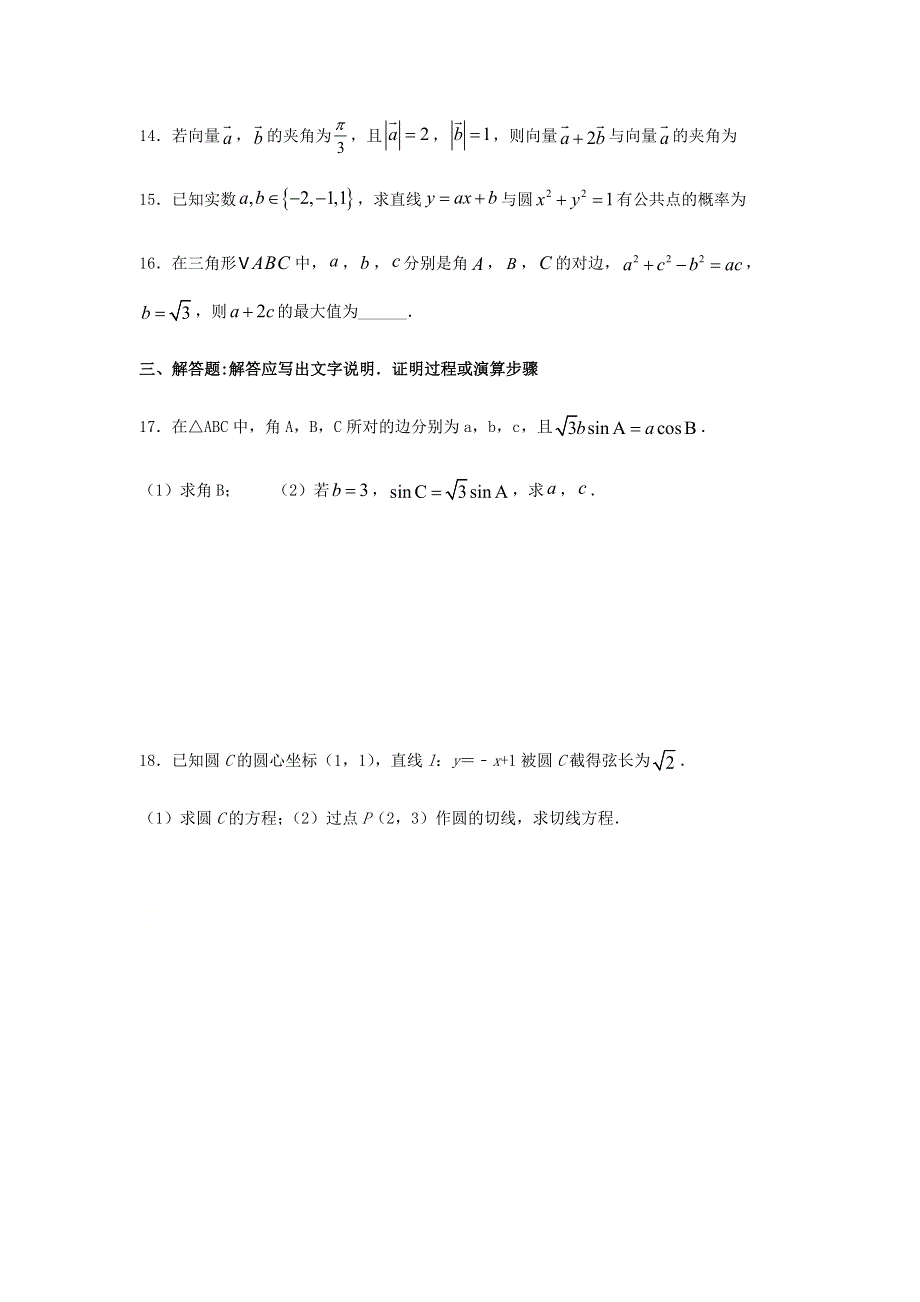 宁夏吴忠中学2020-2021学年高二数学10月月考试题（无答案）.doc_第3页