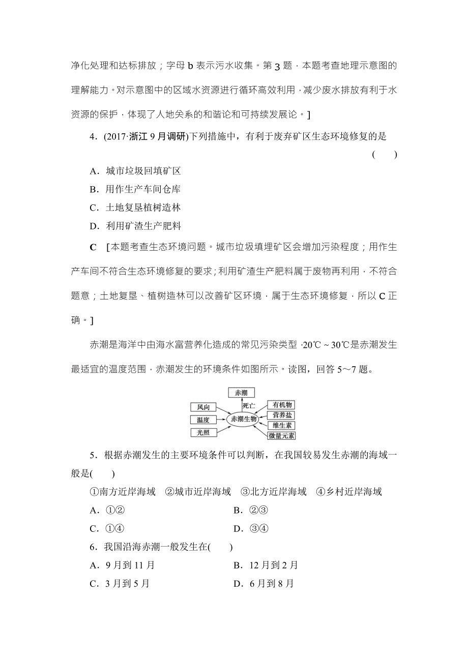 浙江省2018高考地理（选考）大一轮复习（检测）第8章 选考章末检测10 WORD版含答案.doc_第2页