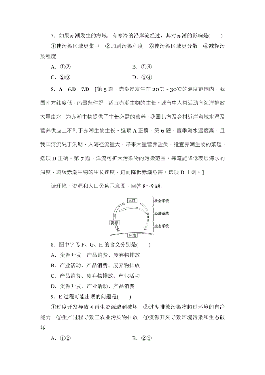 浙江省2018高考地理（选考）大一轮复习（检测）第8章 选考章末检测10 WORD版含答案.doc_第3页