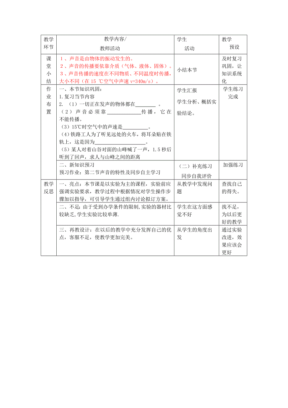 2021秋八年级物理全册 第3章 声的世界 第1节 科学探究：声音的产生与传播教案2（新版）沪科版.doc_第3页